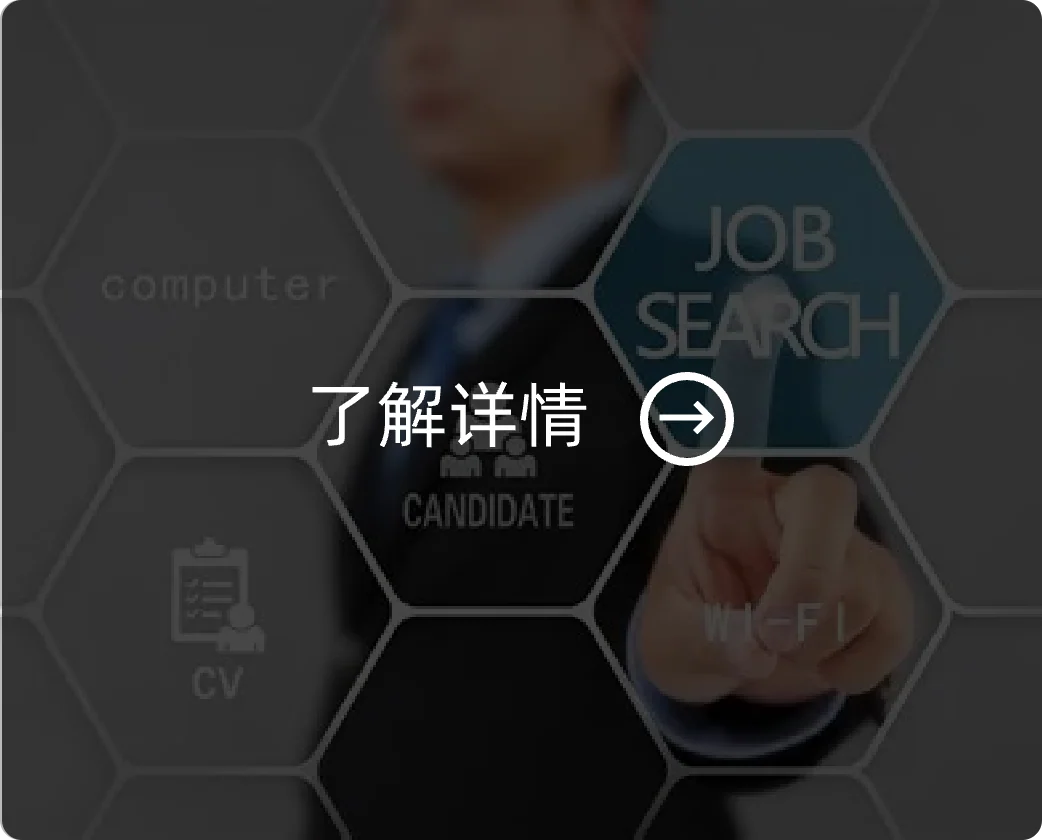 社会招聘